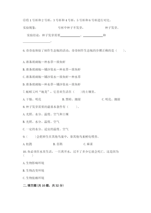 教科版科学五年级下册第一单元《生物与环境》测试卷【真题汇编】.docx