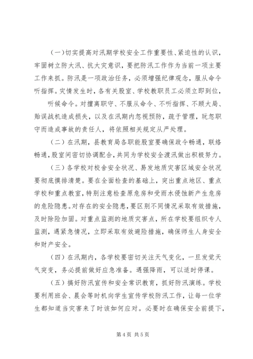 防汛工作实施方案_1 (2).docx