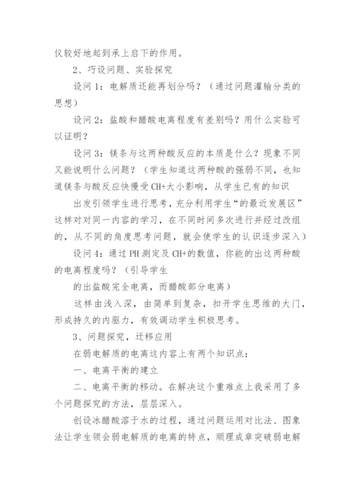 高二化学说课稿_1.docx