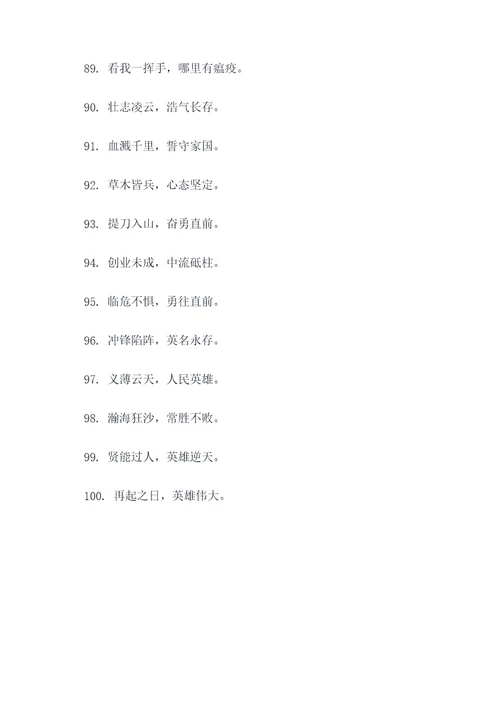 水浒英雄的口号