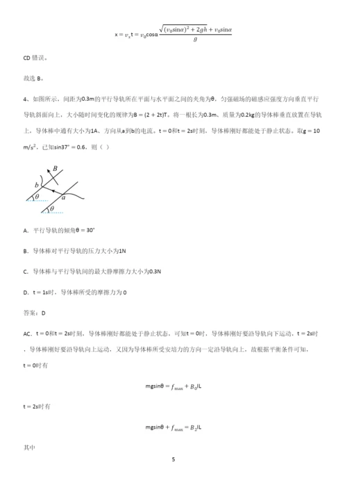 2023人教版带答案高中物理必修二第五章抛体运动微公式版名师选题.docx