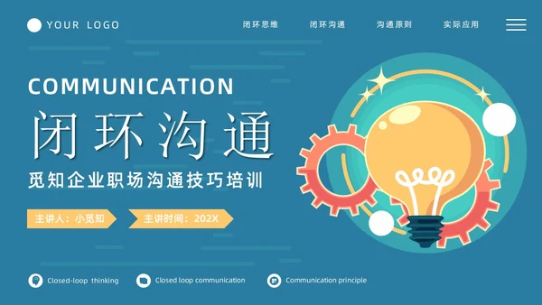 简约风闭环思维培训PPT模板