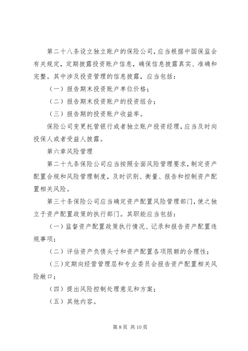 保险资产管理公司管理暂行规定 (4).docx