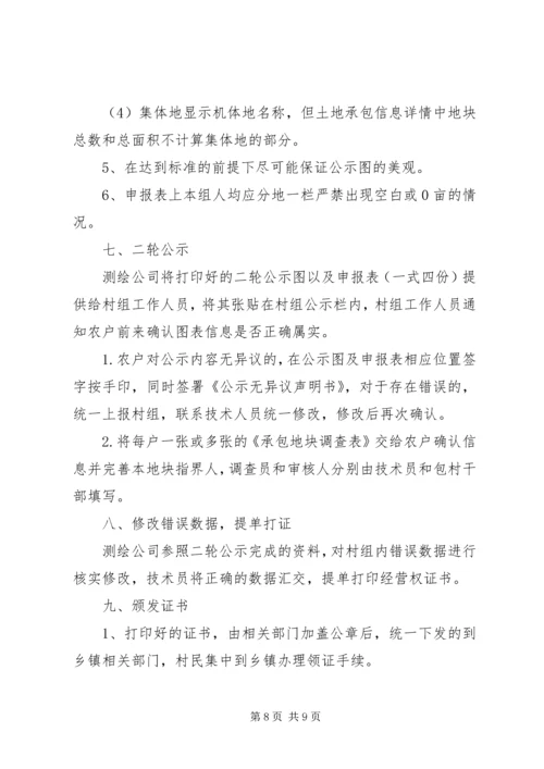 土地确权颁证工作汇报材料 (4).docx