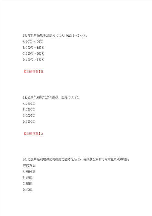 施工现场电焊工考试题库模拟训练含答案81