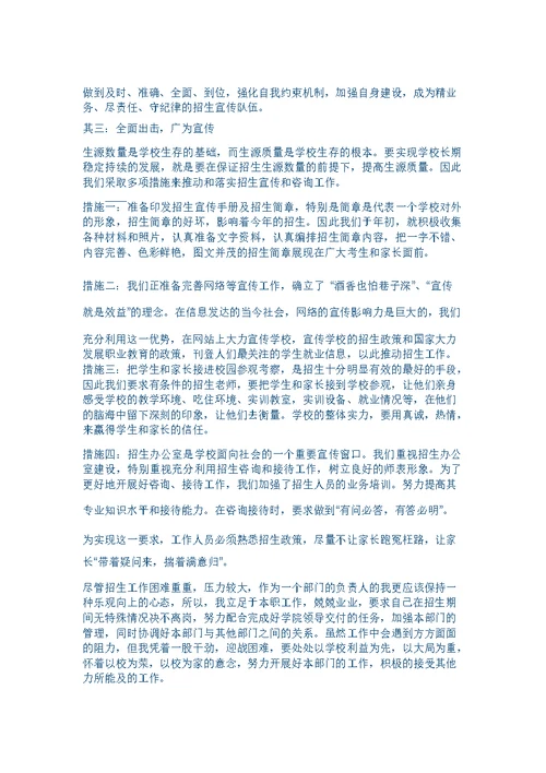 招生部主任竞聘演讲