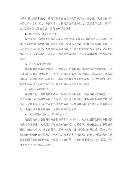 精编之白酒销售工作总结与计划范文三篇.docx