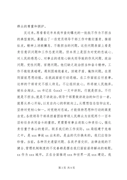 参加“不忘初心、牢记使命”主题教育研讨发言.docx