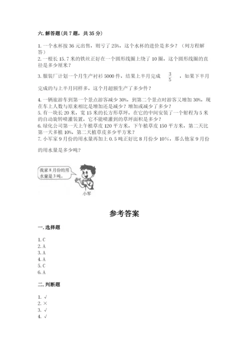 小学数学六年级上册期末考试试卷附答案【精练】.docx