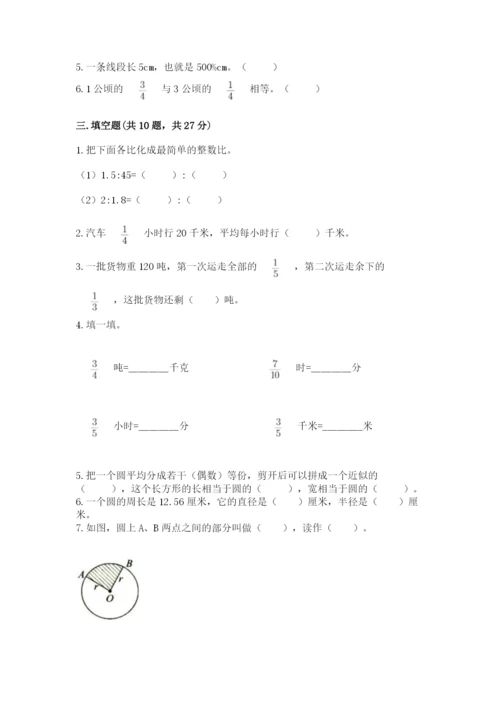 2022六年级上册数学期末考试试卷含完整答案【精品】.docx