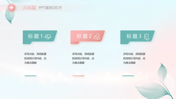 蓝色医疗病人护理工作总结动态PPT模板