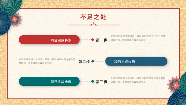 新梦想新征程中式年终总结新年计划通用PPT
