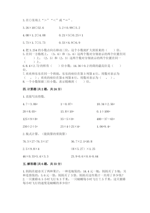 人教版数学五年级上册期中考试试卷带下载答案.docx