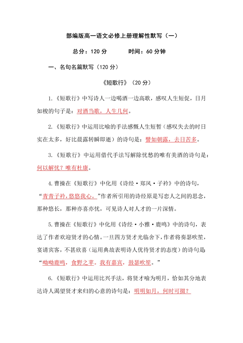 部编版高一语文必修上册理解性默写（一）.docx