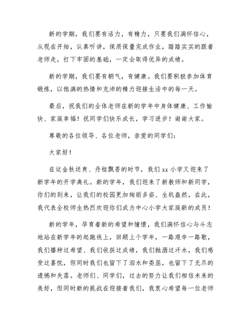 秋季开学典礼教务处主任发言稿