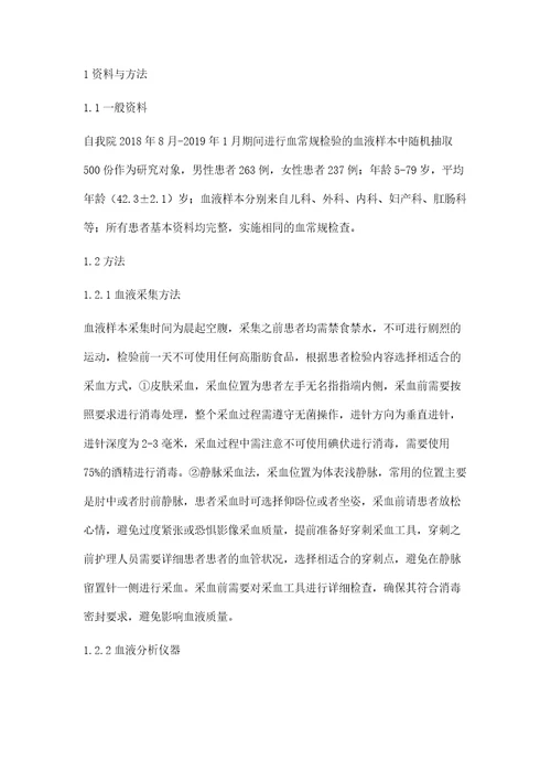 42例临床血液常规检验临床分析