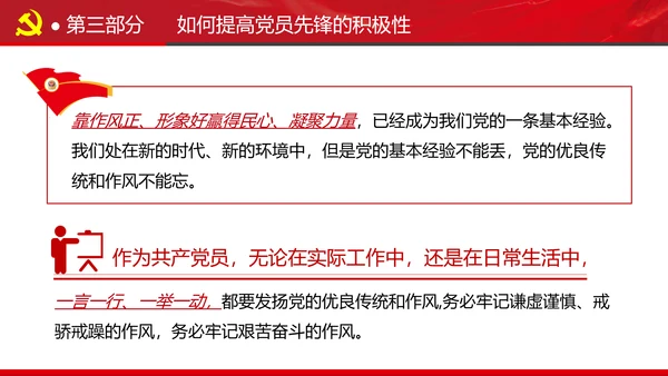 发挥党员先锋模范作用专题党课组支部PPT