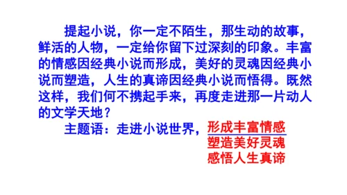 九上语文综合性学习《走进小说天地》梯度训练3 课件