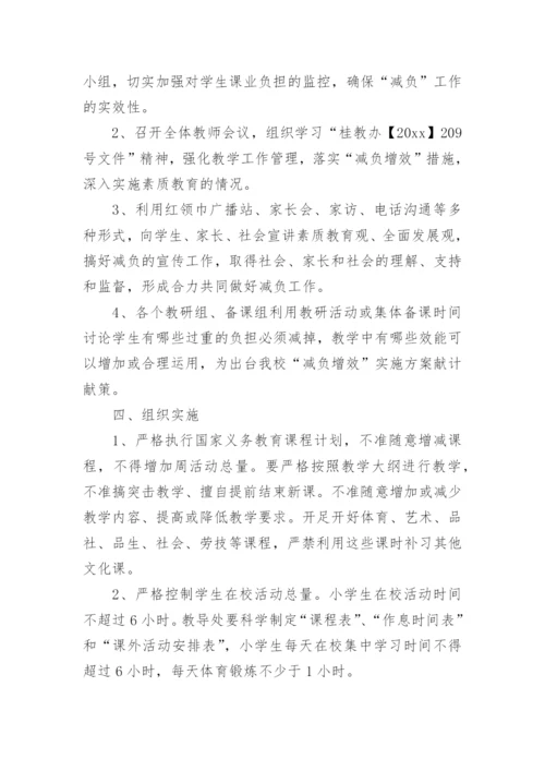 整治形式主义为基层减负调研报告.docx