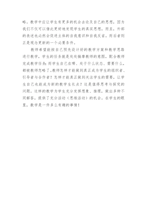 新课程理念下优化数学教学的研究的论文.docx