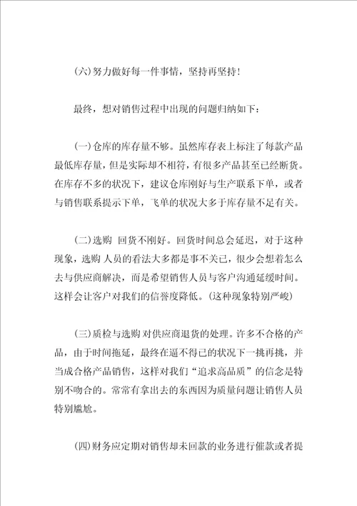 销售助理工作总结范文三篇