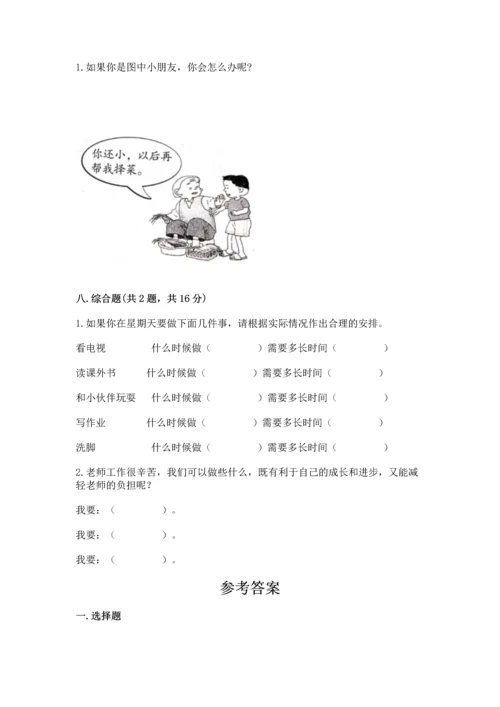 部编版三年级上册道德与法治期中测试卷含完整答案（网校专用）.docx