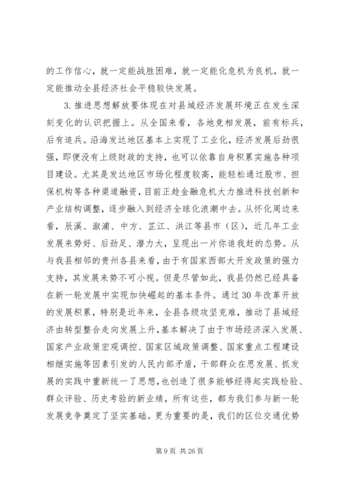 县委书记经济工作会暨全县干部大会上的讲话.docx