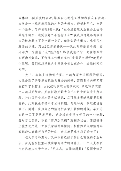 大学生学习生活规划书（优秀10篇）.docx