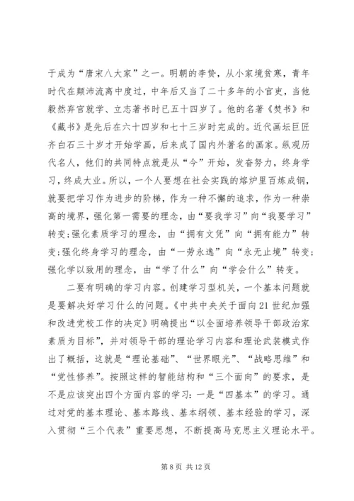 市局在学习型机关建设大会讲话.docx