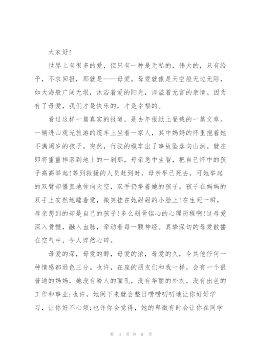 母亲节珠宝活动主持个人演讲稿5篇.docx