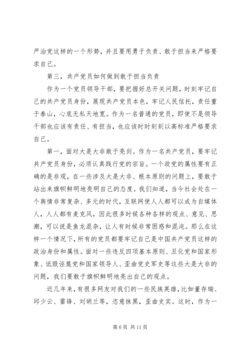 新时代党员如何强化责任担当“不忘初心、牢记使命”主题教育党课提纲.docx