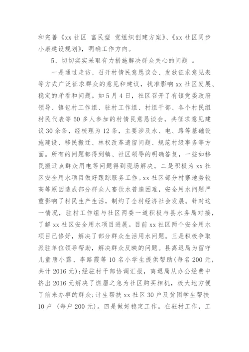 第一书记半年驻村述职报告.docx