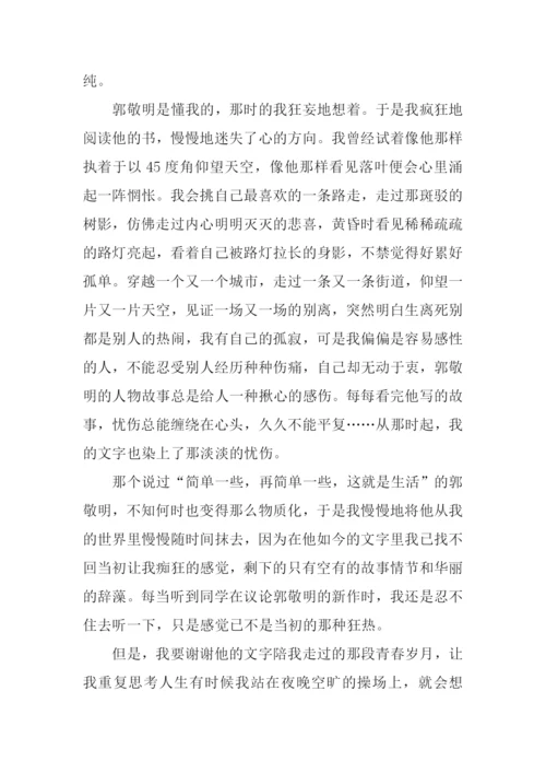 年少的忧伤作文.docx
