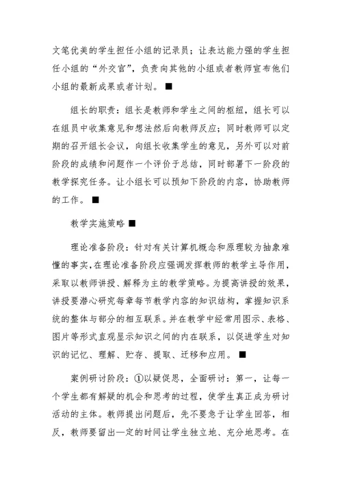 高职高专计算机案例教学的过程与策略研究