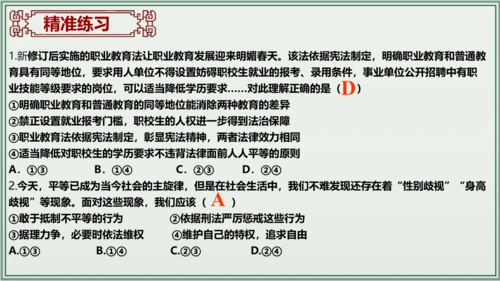 《讲·记·练高效复习》 第四单元 崇尚法治精神 八年级道德与法治下册 课件(共25张PPT)