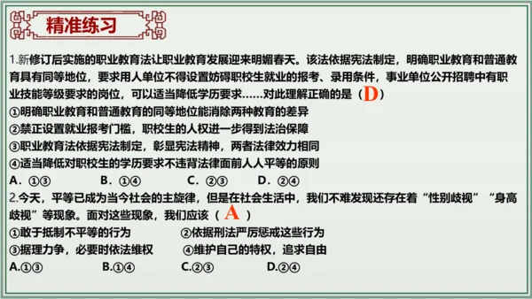 《讲·记·练高效复习》 第四单元 崇尚法治精神 八年级道德与法治下册 课件(共25张PPT)