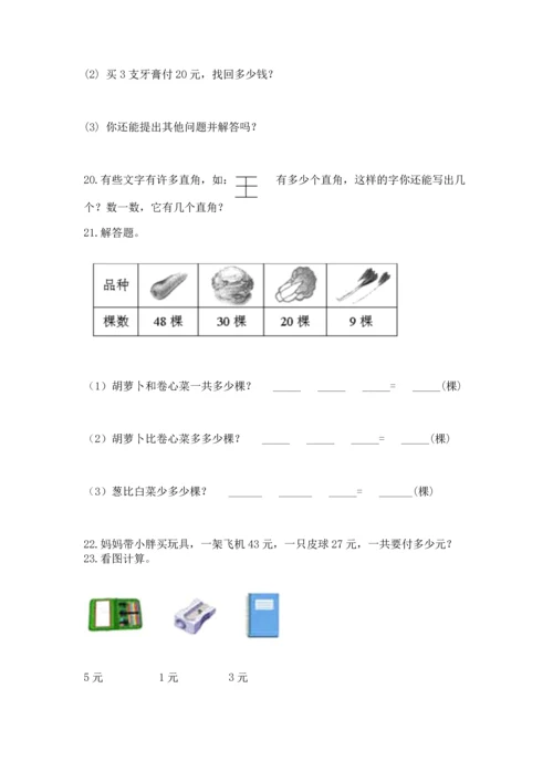 二年级上册数学应用题100道附答案【轻巧夺冠】.docx