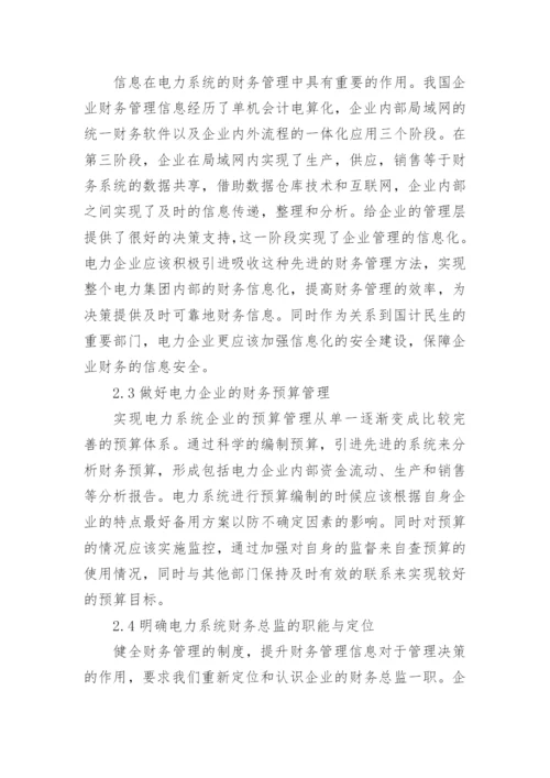 电力论文经典.docx