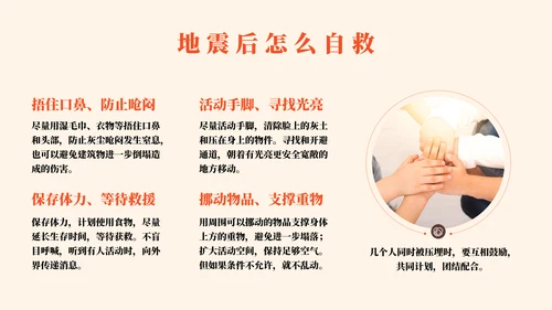 全国防灾减灾日安全教育常识教学PPT模板