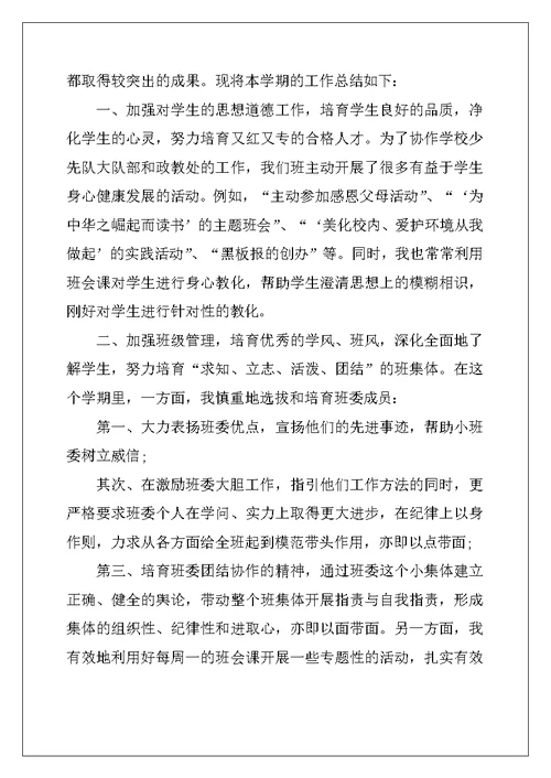2022年班主任年终工作总结2022最新