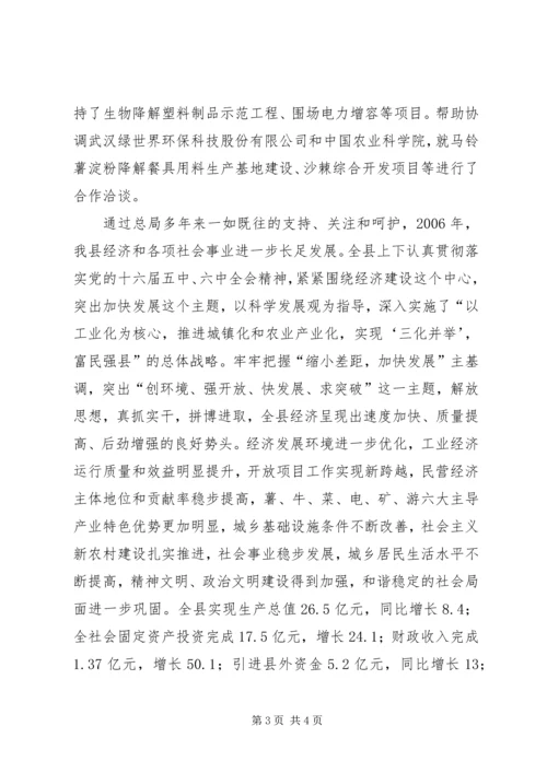 县对口扶贫情况工作汇报.docx