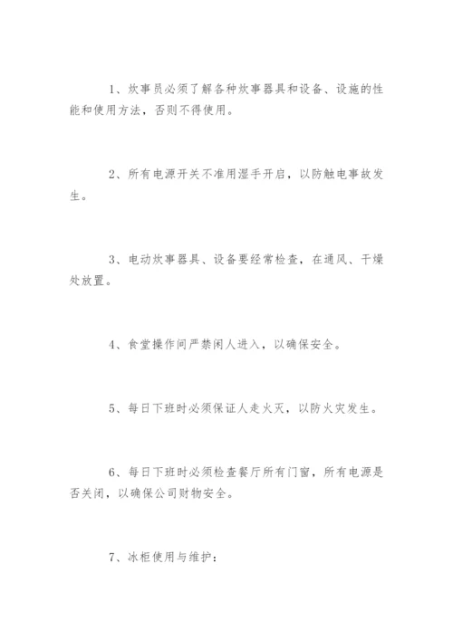 员工食堂采购管理规章制度.docx