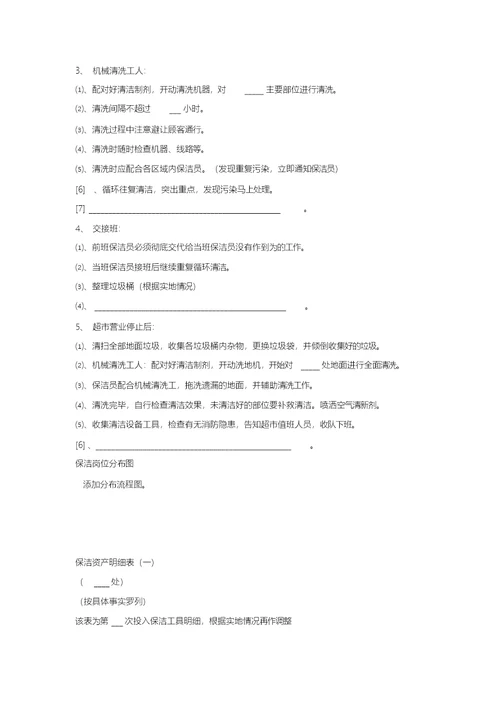 保洁投标书范本