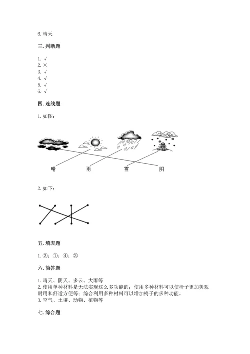 教科版二年级上册科学期末测试卷（精选题）word版.docx