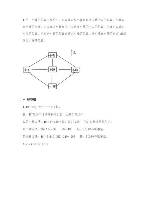 小学数学三年级下册期中测试卷及参考答案【新】.docx