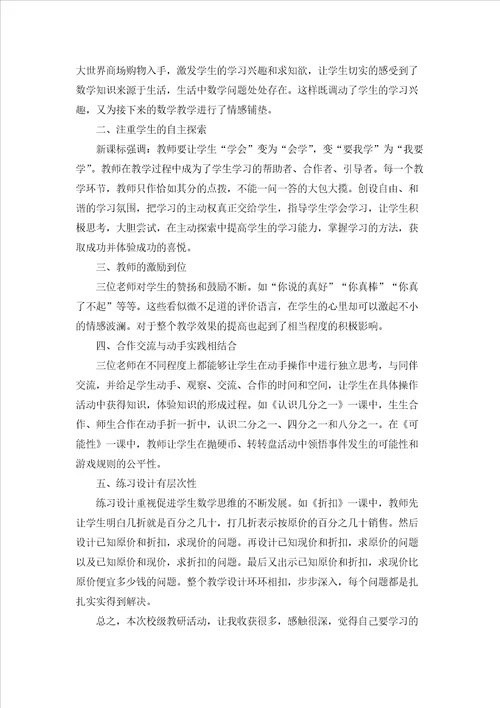 教师听课学习总结3篇