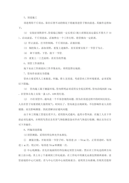 顶管施工方案3.docx