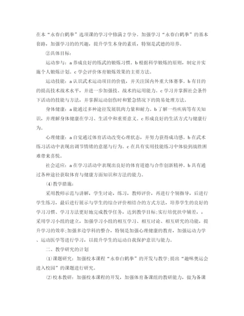 精编之初中教师个人教学计划范文.docx