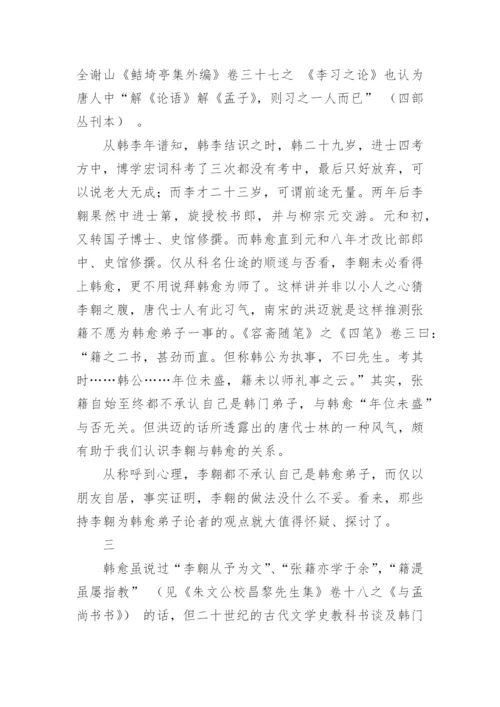 李翱是韩愈弟子吗论文.docx