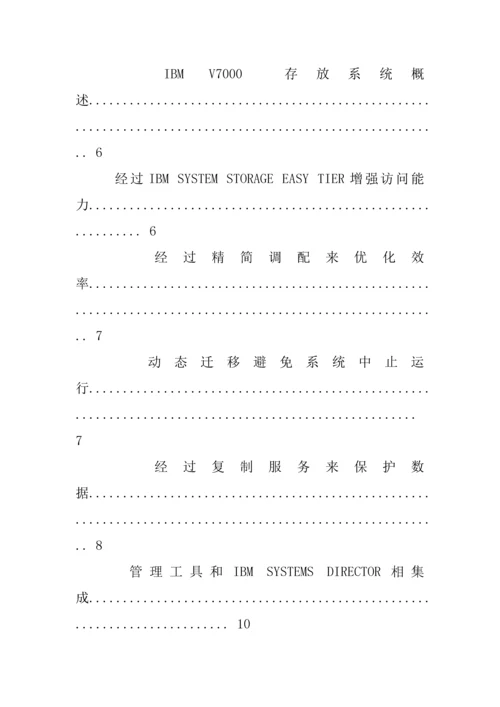 ibm存储虚拟化和高可用解决专项方案.docx